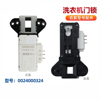 适用海尔滚筒洗衣机EG7012B29W / N,EG701011W微延时门开关门锁