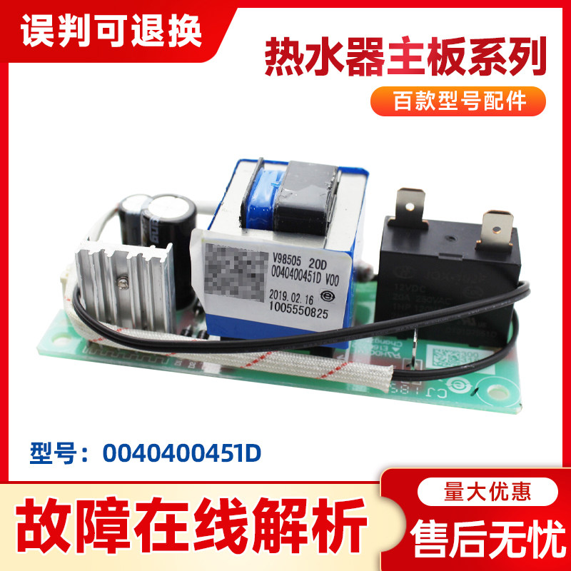 适用海尔热水器ES60H-Q(E)电脑板显示板电源板主板0040400451D/L
