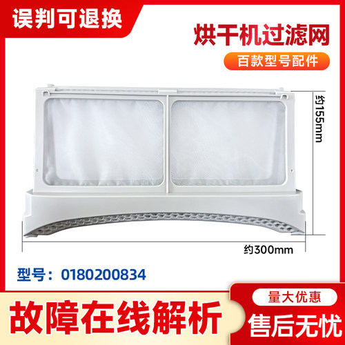 适用HGS100-F26PLUS-556/(EX)-26(EX)-519海尔烘干机内外过滤网盒