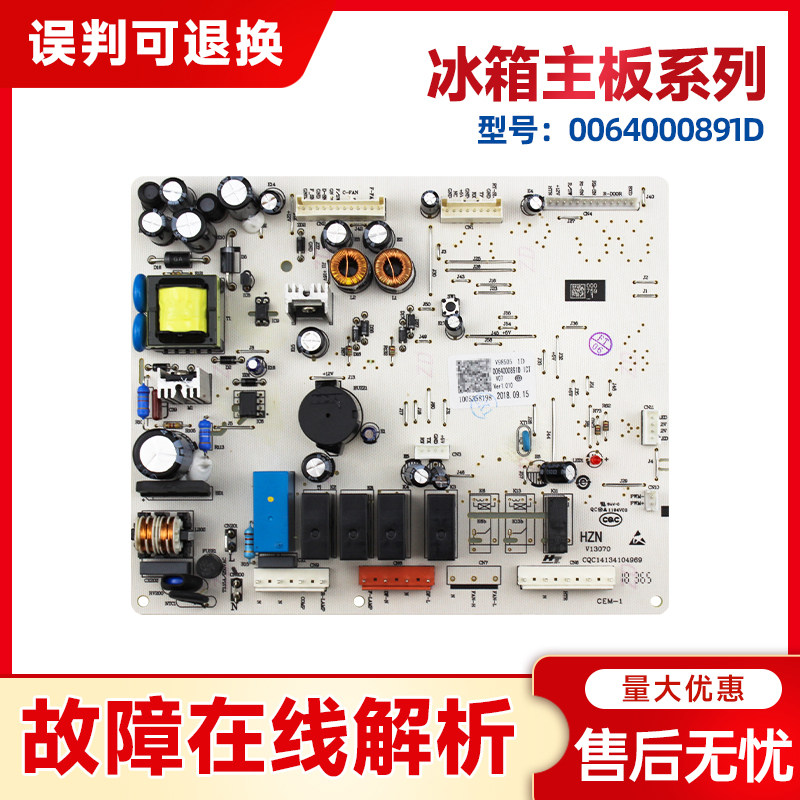 适用冰箱电脑控制主板