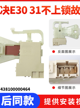 适用TG60-1401LP(S)-1029E(S)/ED(S)小天鹅洗衣机微延时门锁开关