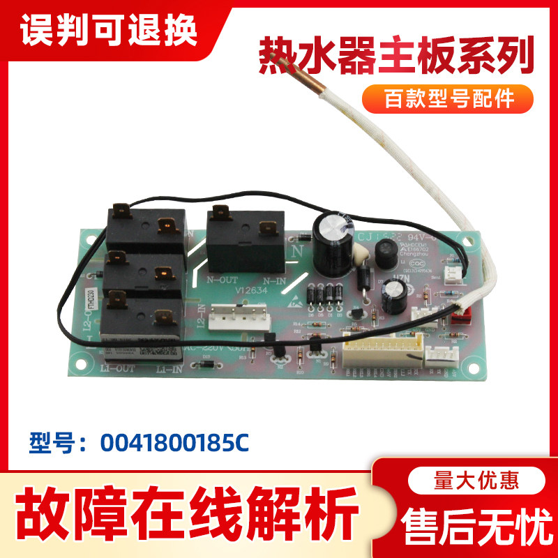 0041800185C适用海尔电热水器ES60H-ES80H-E9-S9-EP(E)电脑板主板