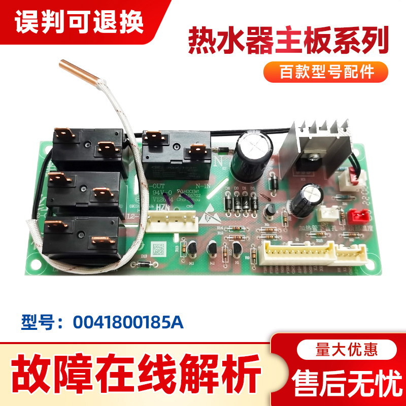 0041800185A适用海尔热水器ES50H/60/80-T7(E)电源板电脑控制主板