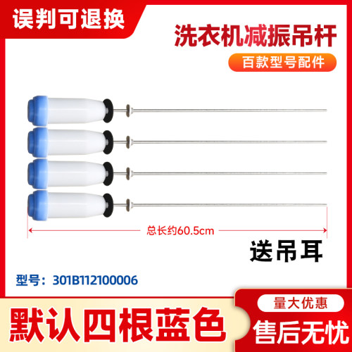 适用三洋惠而浦洗衣机WB85812BXS,WT888BIS5R,RB9015BIXS吊杆减震