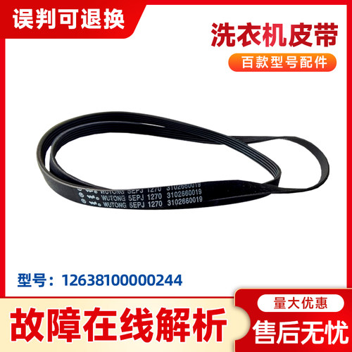 适用美的小天鹅滚筒洗衣机XQG55-1016ESL-1005E-1015ESL传送皮带