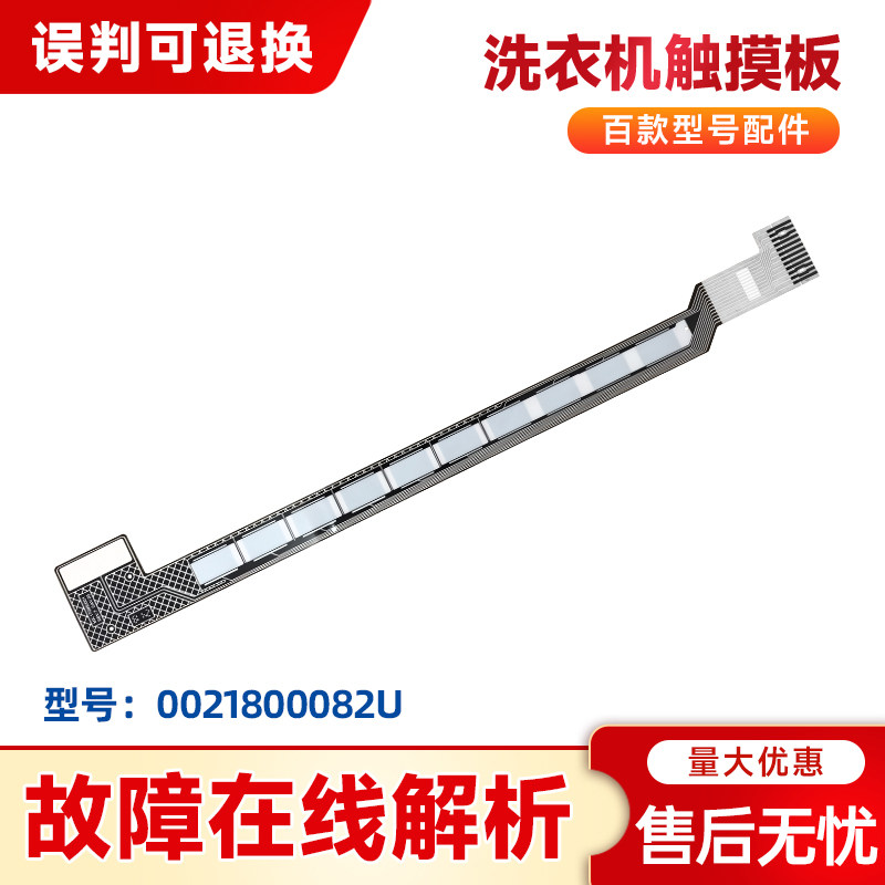 适用EHGS100MATE7SU1,EHG100F61SU1海尔干衣机烘干机触摸条按键板
