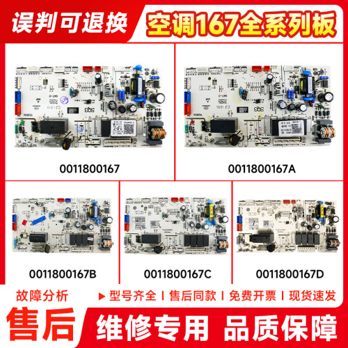 适用KFR-72L/CCQ23/CDF23海尔空调内机电脑板控制板0011800167A/D