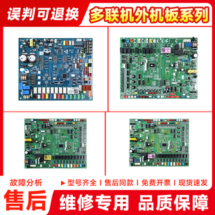 0151800084/B/C/0151800256FA适用海尔空调多联机外机电脑板主板