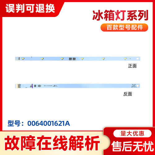 0064001621A适用海尔冰箱BCD-659WGHTD19SEU1-546WSEKU1冷藏LED灯