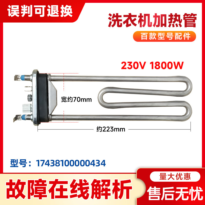适用MG80-1431DG-1431WDXG-1617WIDQC-eco11WX美的洗衣机加热管丝