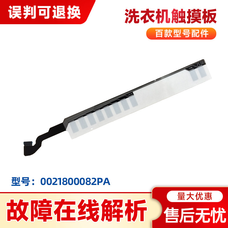 0021800082PA适用于海尔EHGS100MATE85干衣机烘干机触摸条按键板