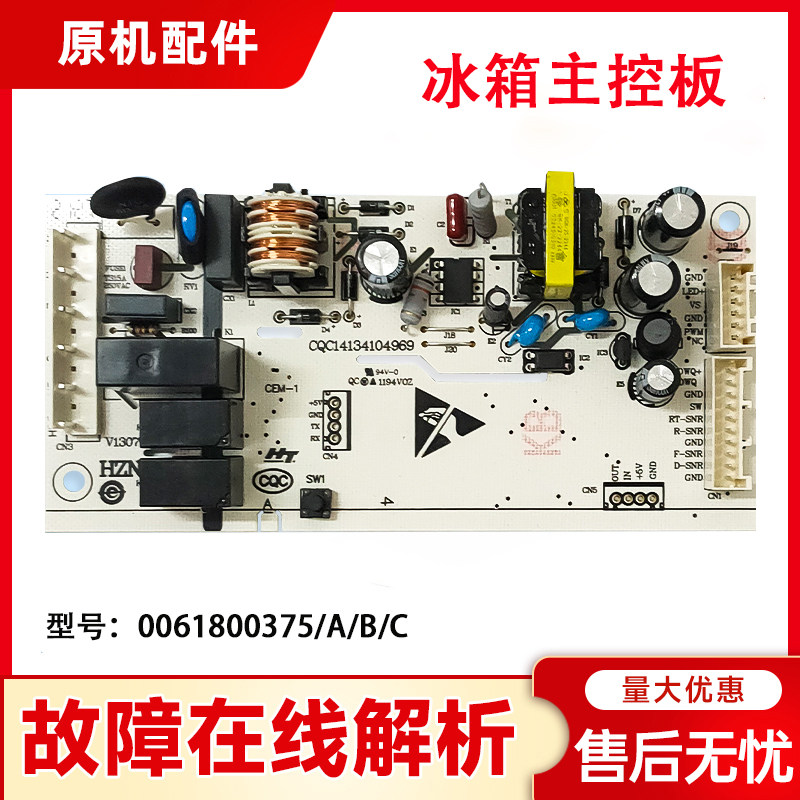 适用BCD-189WDPV-190/WDGC/WDCO海尔冰箱电脑板主控板电源板主板