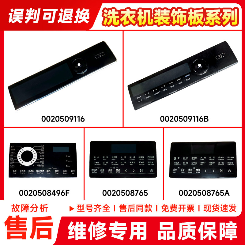 适用海尔统帅卡萨帝滚筒洗衣机主控按键板装饰板塑料面板触摸面板