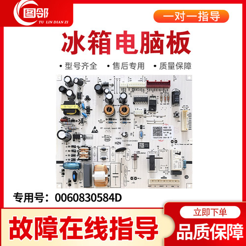 适用冰箱电脑板控制板主控板