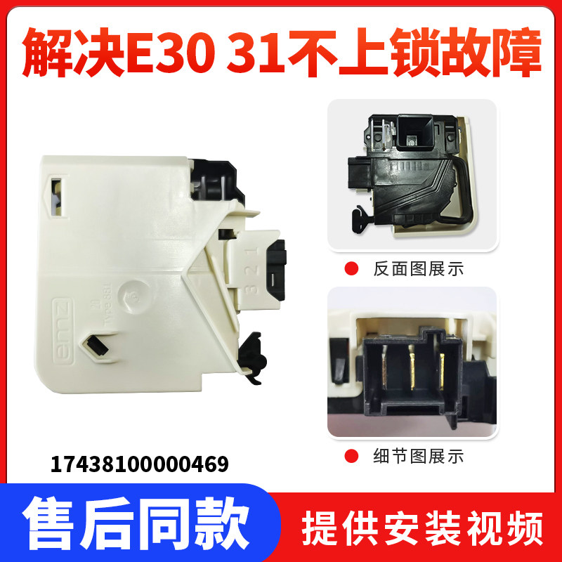 适用洗衣机门锁门开关