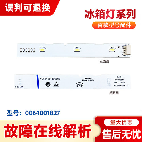 适用BCD-572WDPM-571WDEMU1-329WDVL海尔冰箱冷藏冷冻LED照明灯条