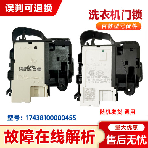 适用洗衣机电子门锁门开关