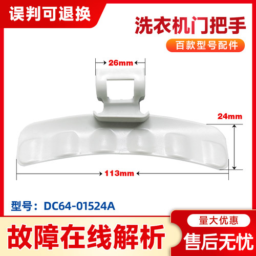 适用三星WD0804W8N,WD8754CJZ,WF0804W8E洗衣机塑料门把手门拉手