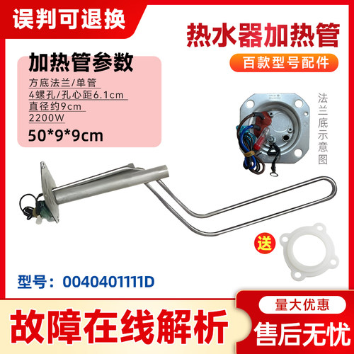 适用ES40H/ES50H/ES60H-C6(ET)-CK3(1)海尔电热水器加热管发热管
