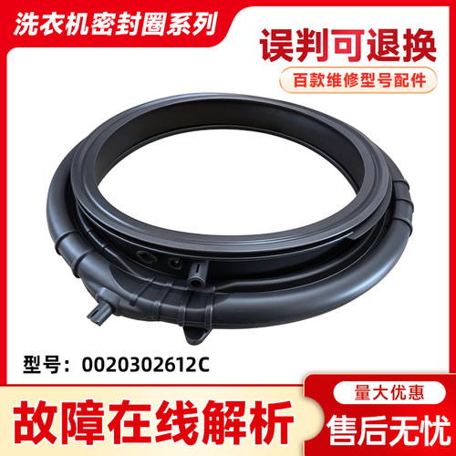 0020302612C适用海尔洗衣机EG100PRO89,G100558BD12S门封圈密封圈