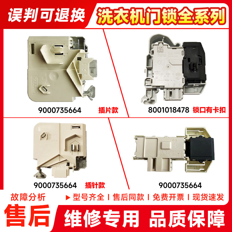 滚筒洗衣机门锁开关全新