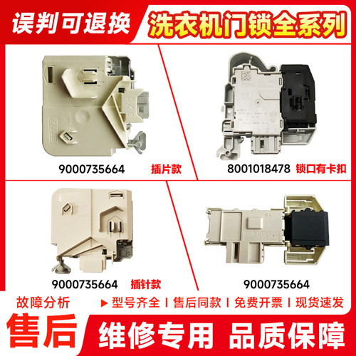 滚筒洗衣机门锁开关全新