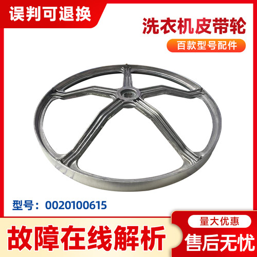 EG100B209G适用于EG8012B29WI WG WA WE WF/K/N海尔洗衣机皮带轮