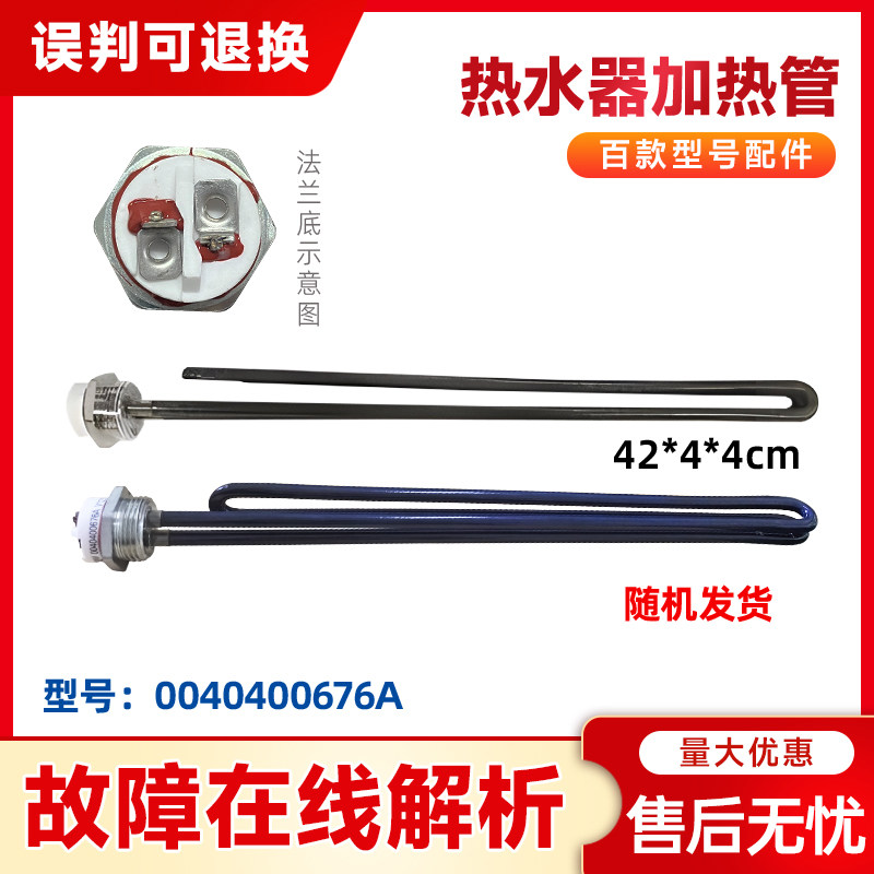 适用FCD-JTHD60-Ⅲ(E)海尔热水器加热管发热管加热棒0040400676A