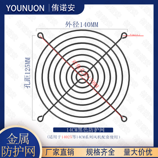 14CM  140MM黑色全新轴流散热风扇金属黑色铁丝防护网罩