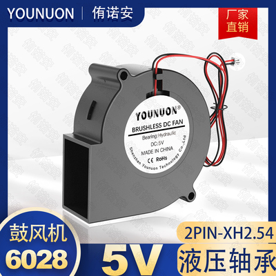 6028 鼓风机 液压轴承 5V  6CM 投影仪 空气净化 涡轮 器散热风扇