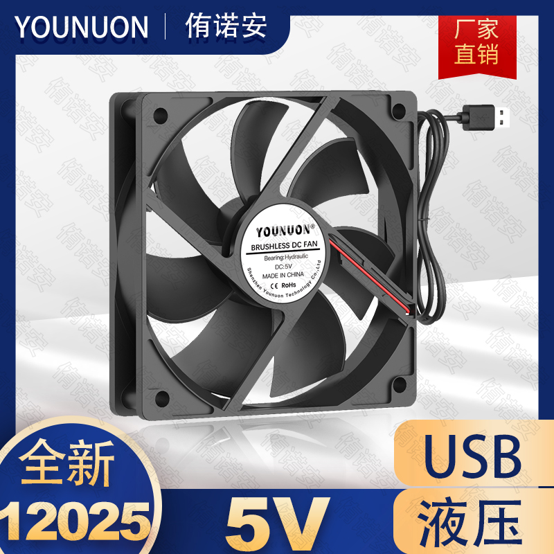 DC 直流12025 5V USB  12CM 液压 机柜电脑冰箱桌面简易散热风扇