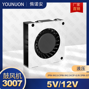 3007鼓风机 5V 12V 液压 30×30×7mm投影仪加湿器打印机散热风扇