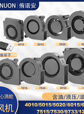 USB接口5V离心涡轮鼓风机4/5/6/7/9/12CM加湿器3D打印机散热风扇
