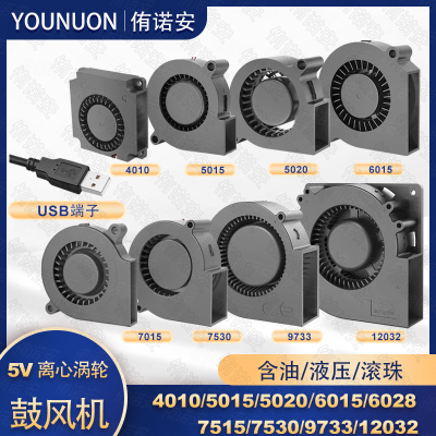 YOUNUONUSB接口涡轮风扇直流5V