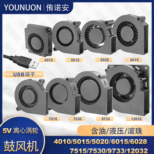 YOUNUONUSB接口涡轮风扇直流5V