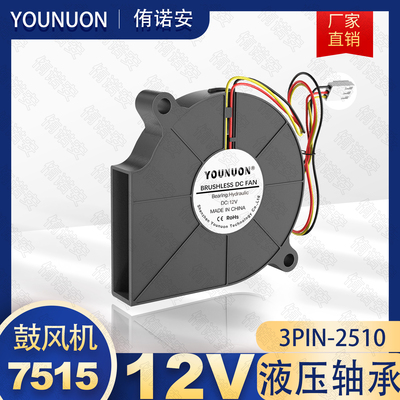 7515 鼓风机 12V 液压轴承 3PIN接口带测速 涡轮无刷直流散热风扇