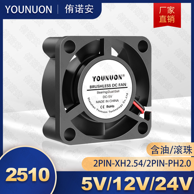 全新 2510 2.5厘米/CM 微型直流散热风扇 12V 5V 24V 含油/滚珠