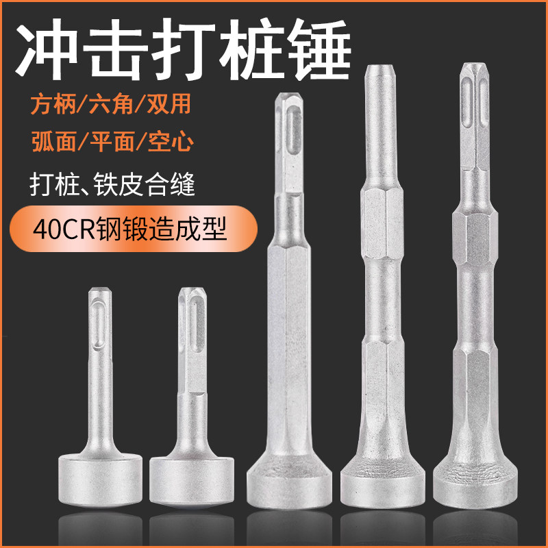 电锤钻头冲击钻打桩锤头方柄六角柄双用打铁锤头打木楔子锤头缝合,五金/工具,电锤钻头,淘宝优惠券,粉丝福利购,淘宝优惠卷