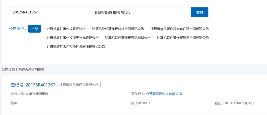 3月6日上海青浦充电存储柜系统网络拍卖公告