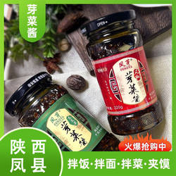 陕西宝鸡凤县特产小吃凤椒芽菜酱夹馍香椿灰灰菜拌饭酱辣椒酱