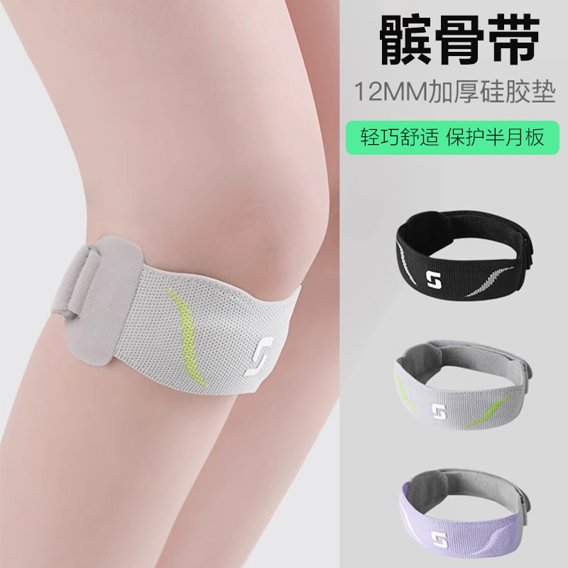 髌骨固定带跑步健身专用
