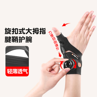 大拇指护腕腱鞘专用固定护具手指内扣弯曲伸直旋转扣可调节保护套