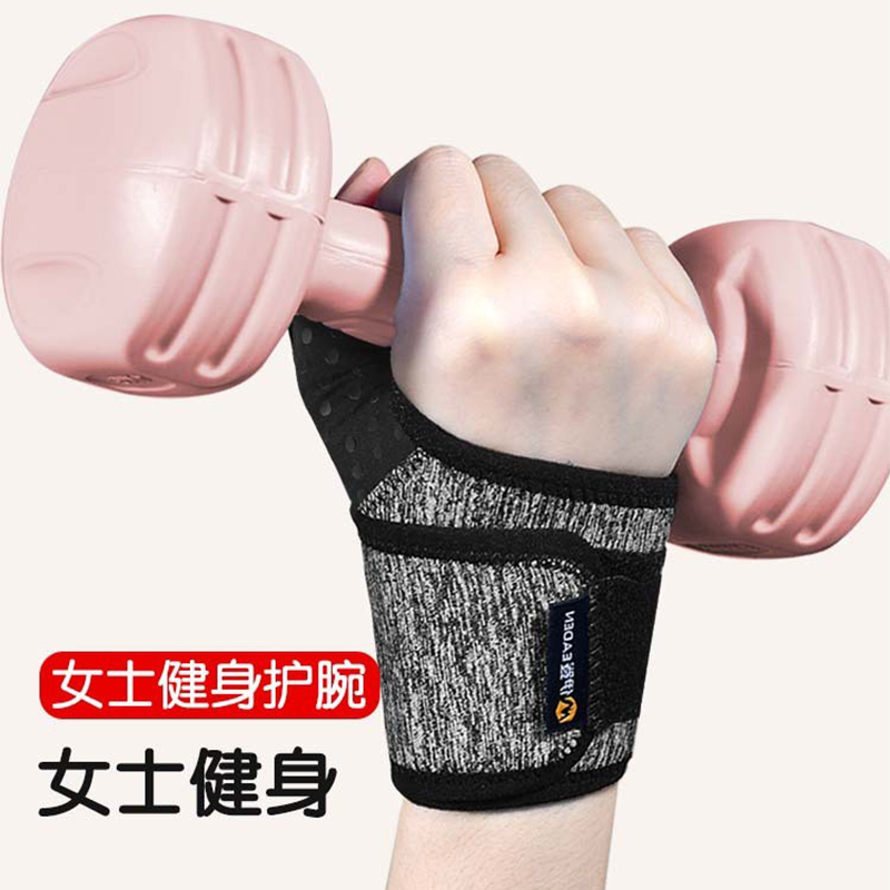 路克威健身护腕女款扭伤手腕带