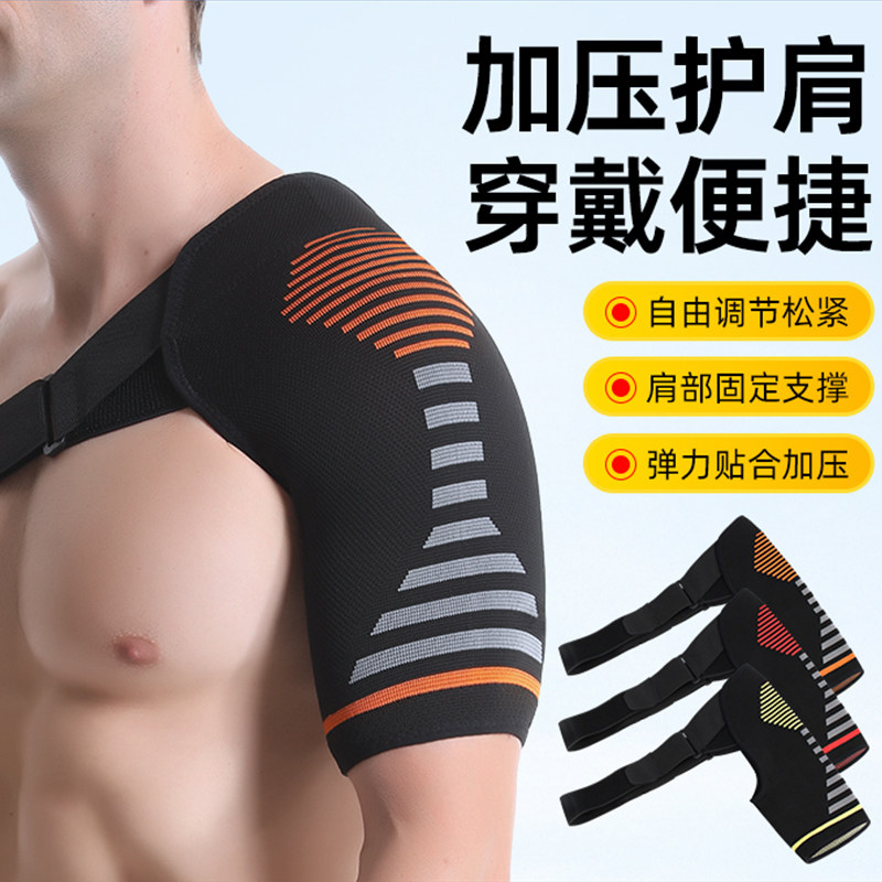 运动绑带护肩单肩健身扭伤拉伤肩膀防脱臼固定加压关节护具护臂带,运动/瑜伽/健身/球迷用品,其他运动护具,淘宝优惠券,粉丝福利购,淘宝优惠卷