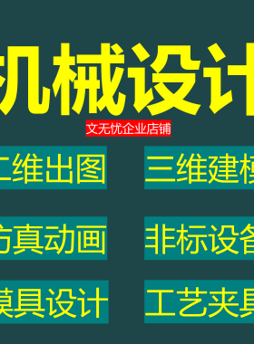 SolidWorks代画机械模具设计sw图creo代做夹具cad图纸ug三维建模