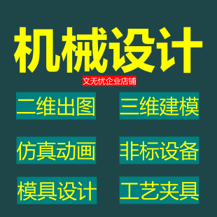 SolidWorks代画机械模具设计sw图creo代做夹具cad图纸ug三维建模