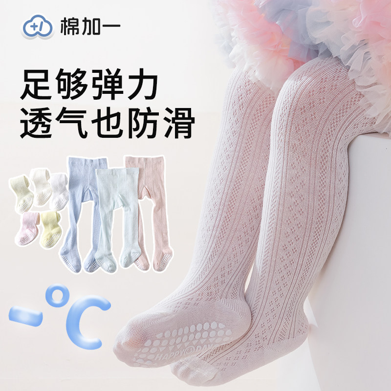 宝宝裤子夏季薄款婴儿连裤袜棉a类白色女童打底裤防滑儿童防蚊裤,童装/婴儿装/亲子装,裤子,淘宝优惠券,粉丝福利购,淘宝优惠卷