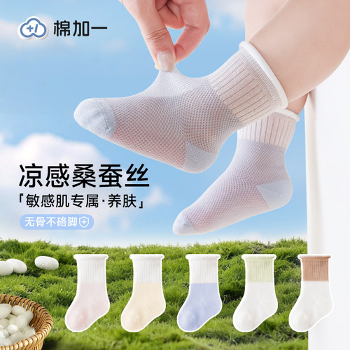 【天然桑蚕丝】婴儿袜子夏薄无骨