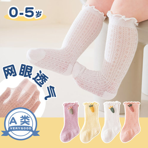 宝宝夏季中筒袜网眼透气棉袜A类
