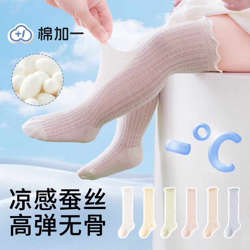 婴儿长筒袜夏季薄款桑蚕丝宝宝袜婴幼儿新生儿夏天长腿凉感防蚊袜